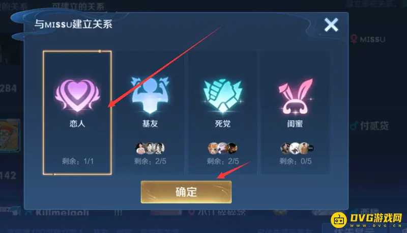 《王者荣耀》情侣关系建立指南