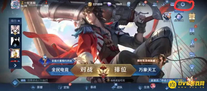 《王者荣耀》上线提示关闭方法详解