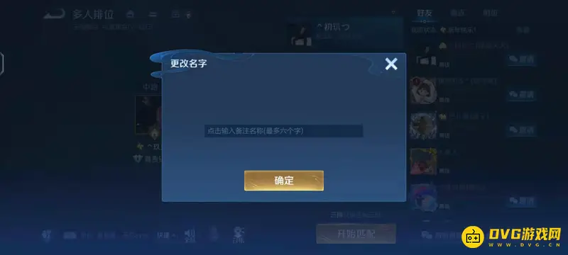 《王者荣耀》备注可二次修改