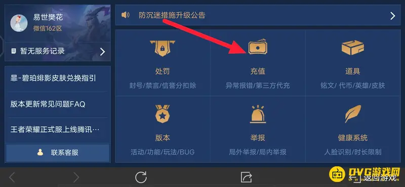 《王者荣耀》购买记录查看方法