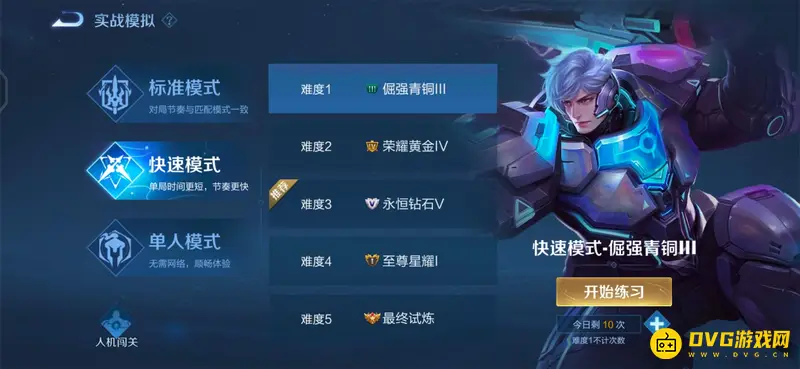 《王者荣耀》英雄熟练度快速提升攻略