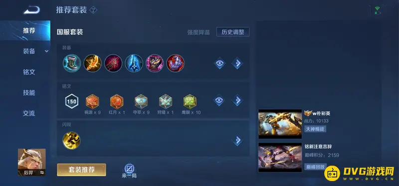 《王者荣耀》s28法球流后羿玩法详解