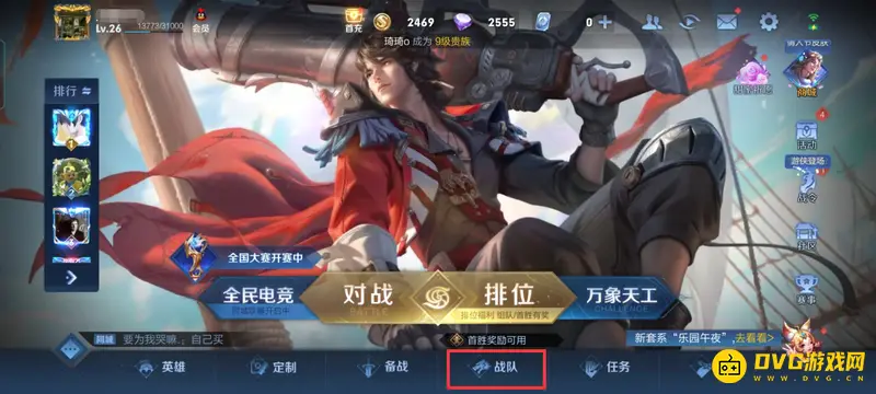 《王者荣耀》角色转移提示解析