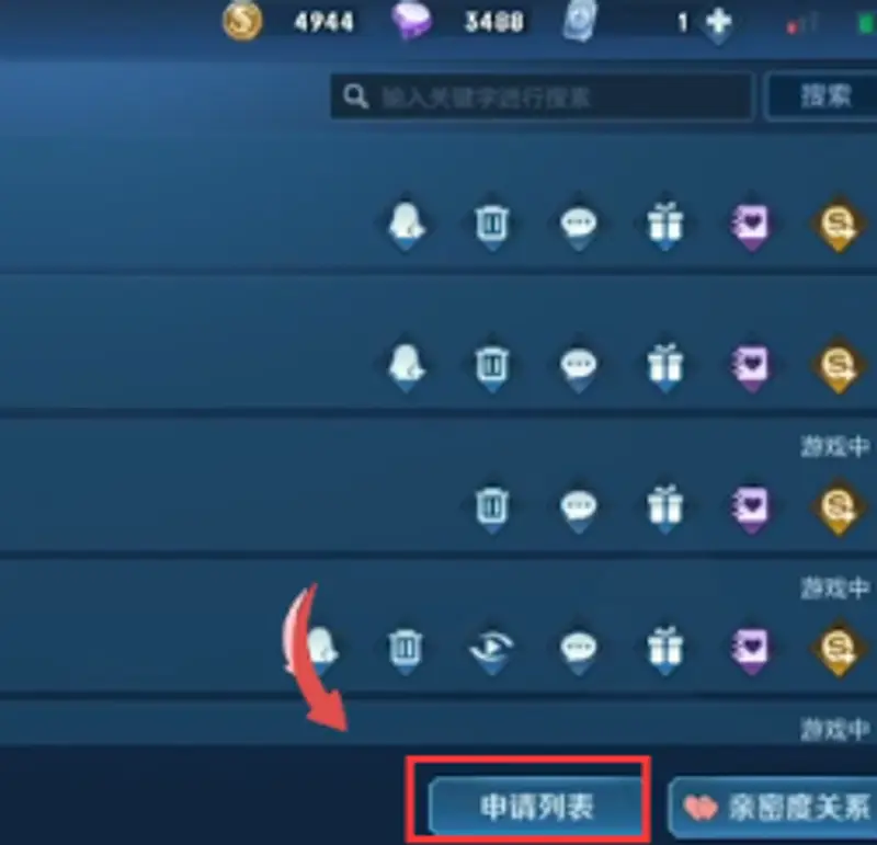 《王者荣耀》拒绝加好友设置教程