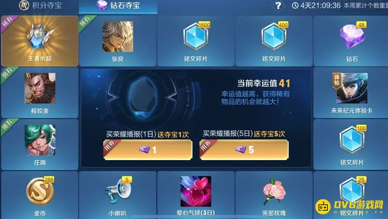 《王者荣耀》韩信怎么快速获取-钻石快速获取方法