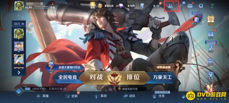 《王者荣耀》s30开黑挚友设置指南