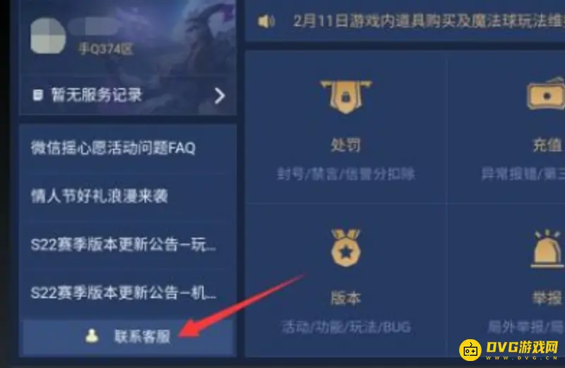 《王者荣耀》身份证绑定更换流程详解