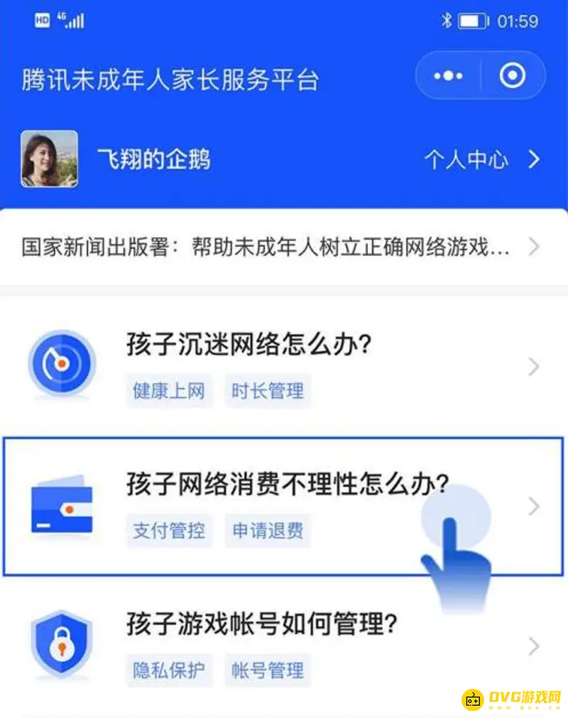 《王者荣耀》退款流程详解-未成年人退款指南