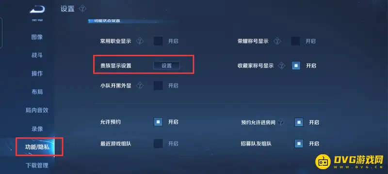 《王者荣耀》隐藏贵族等级方法
