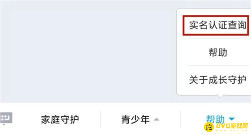 《王者荣耀》实名认证修改规则
