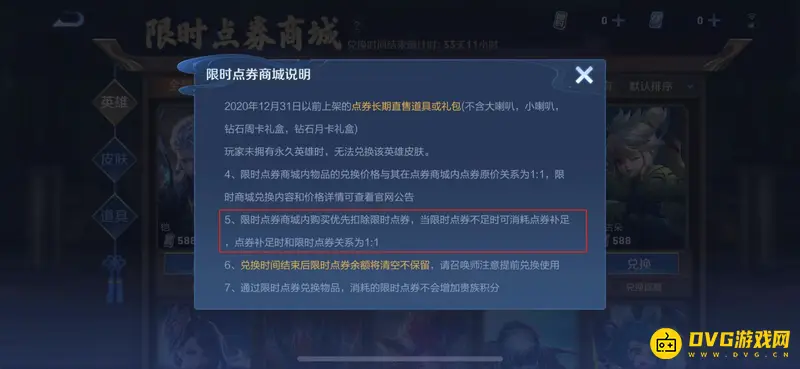 《王者荣耀》临时点券与点券使用规则详解