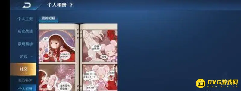 《王者荣耀》游戏图片删除方法详解