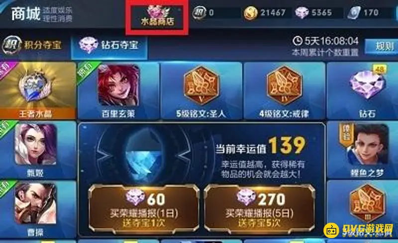 《王者荣耀》王者水晶用途解析