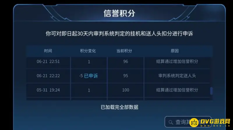 《王者荣耀》举报扣分申诉流程详解