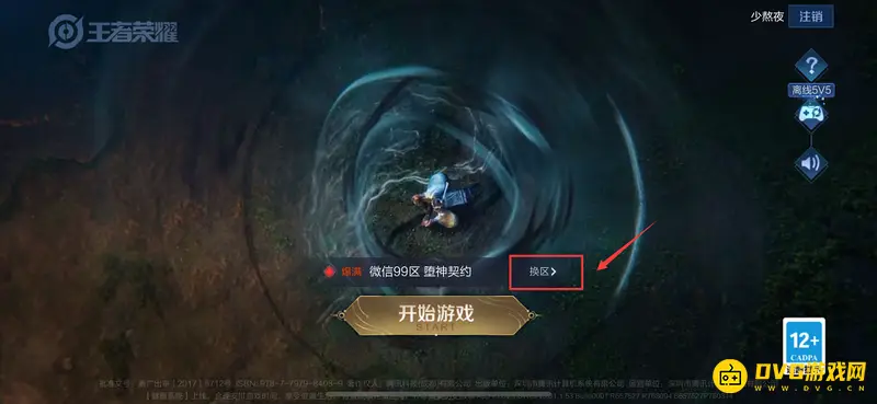 《王者荣耀》忘记QQ区怎么办