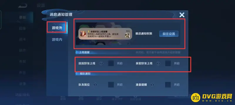 《王者荣耀》上线通知机制解析