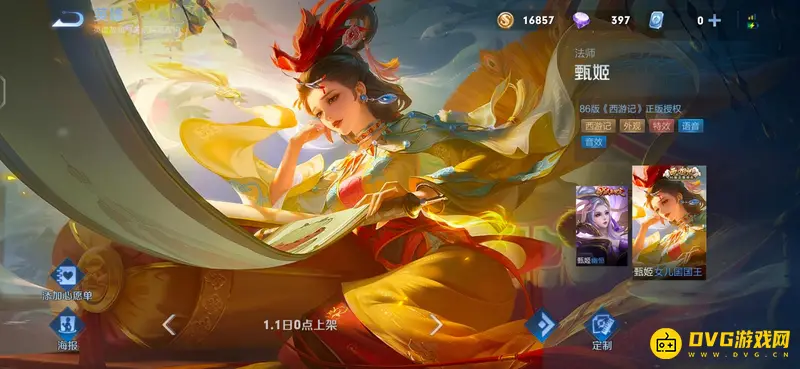 《王者荣耀》甄姬女儿国国王皮肤价格介绍-首周优惠及恢复价解析