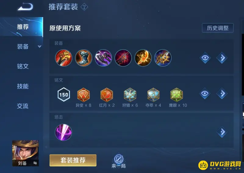 《王者荣耀》s28刘备打野出装推荐