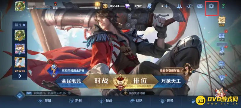 《王者荣耀》贵族标志发光设置教程