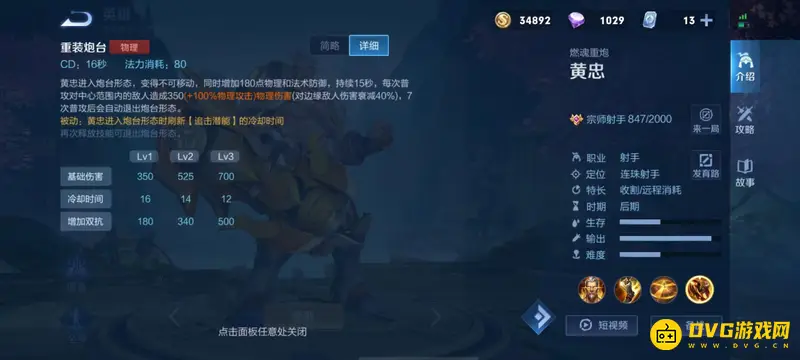 《王者荣耀》黄忠玩法详解