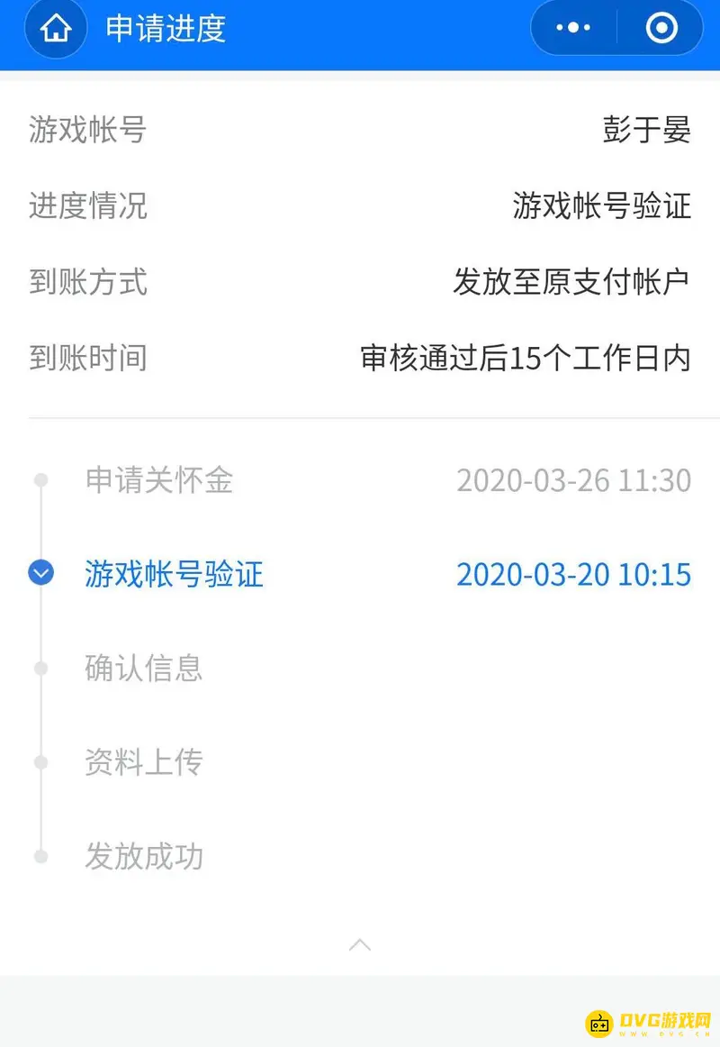 《王者荣耀》退款时间详解