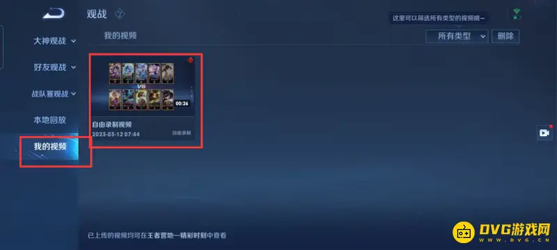 《王者荣耀》视频导出教程