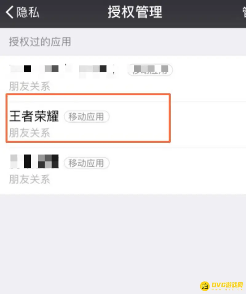 《王者荣耀》关闭微信好友显示方法