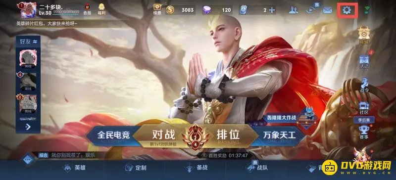 《王者荣耀》iphone12画面设置攻略