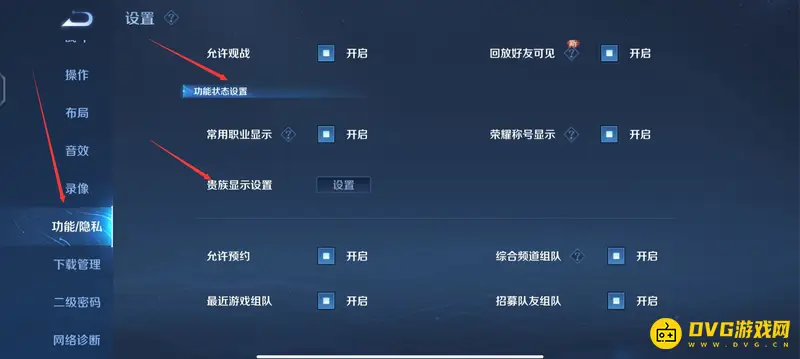 《王者荣耀》贵族展示开启方法详解