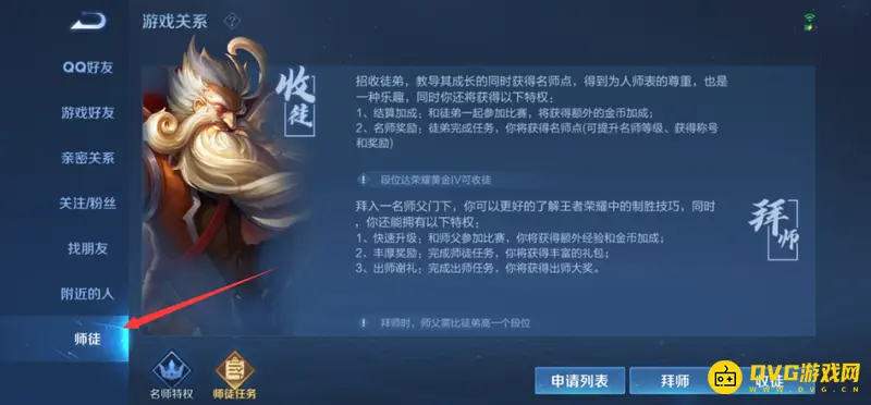 《王者荣耀》拜师流程详解