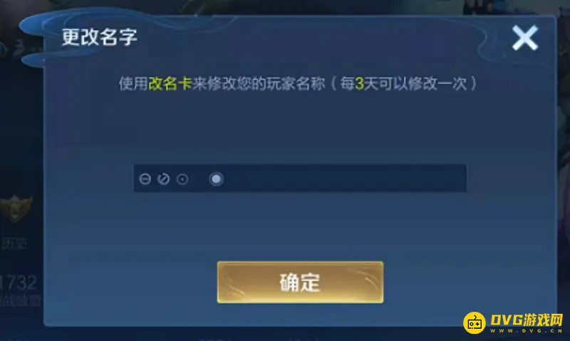 《王者荣耀》名字允许符号大全