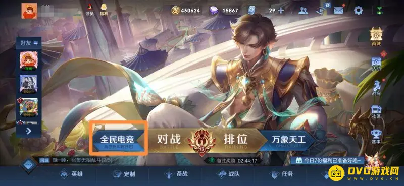 《王者荣耀》赏金赛开启指南