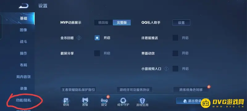 《王者荣耀》隐身功能详解