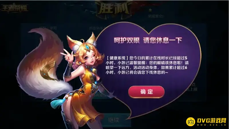 《王者荣耀》连续在线限制