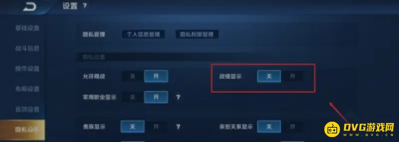 《王者荣耀》战绩关闭方法详解