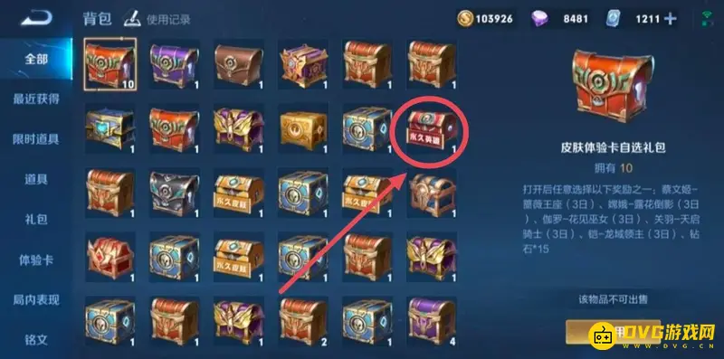 《王者荣耀》英雄自选宝箱领取位置详解