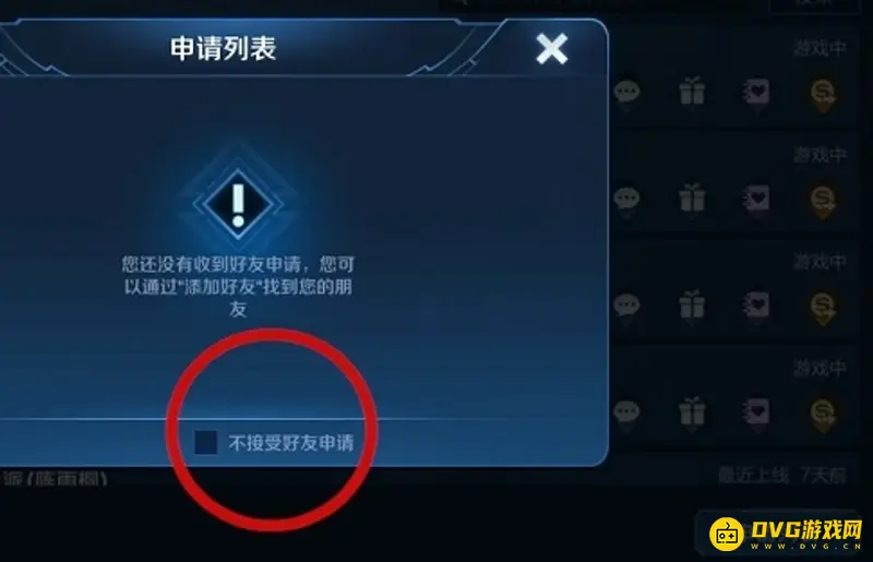 《王者荣耀》如何取消拒绝加好友的设置-轻松关闭拒绝加好友设置