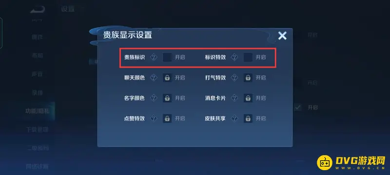 《王者荣耀》贵族标发光方法