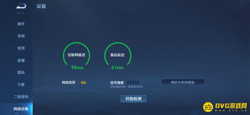 《王者荣耀》网络不稳定解决方法