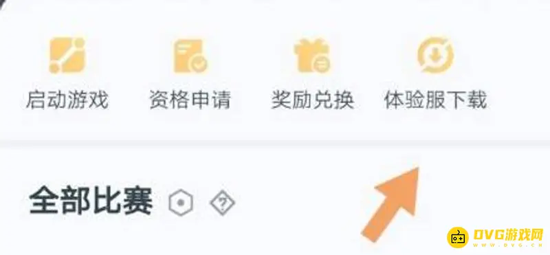 《王者荣耀》体验服下载指南