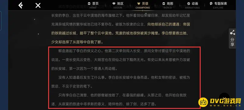 《王者荣耀》李白第二次离开长安后的陪伴