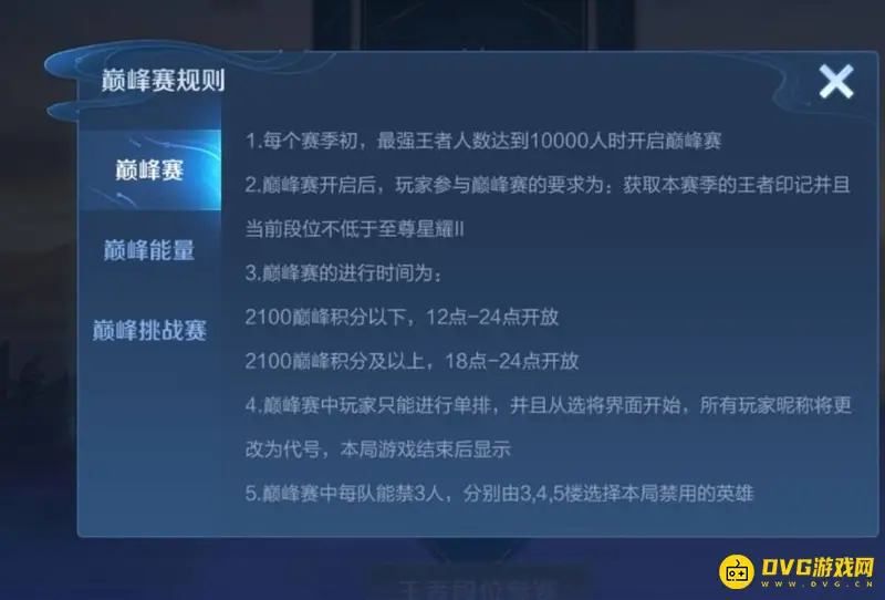《王者荣耀》巅峰挑战赛奖励战力提升攻略