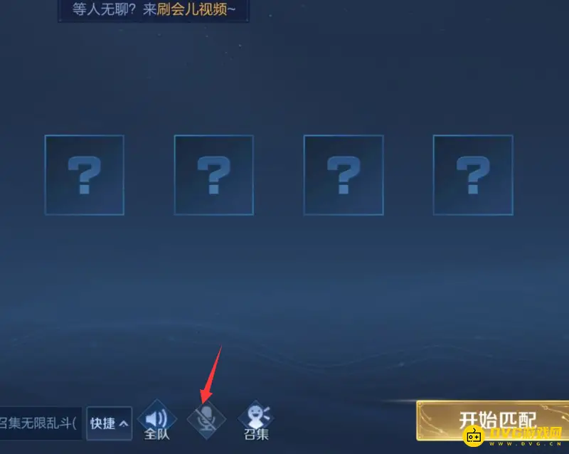 《王者荣耀》开麦队友听不见解决方法