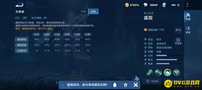 《王者荣耀》虞姬技能详解