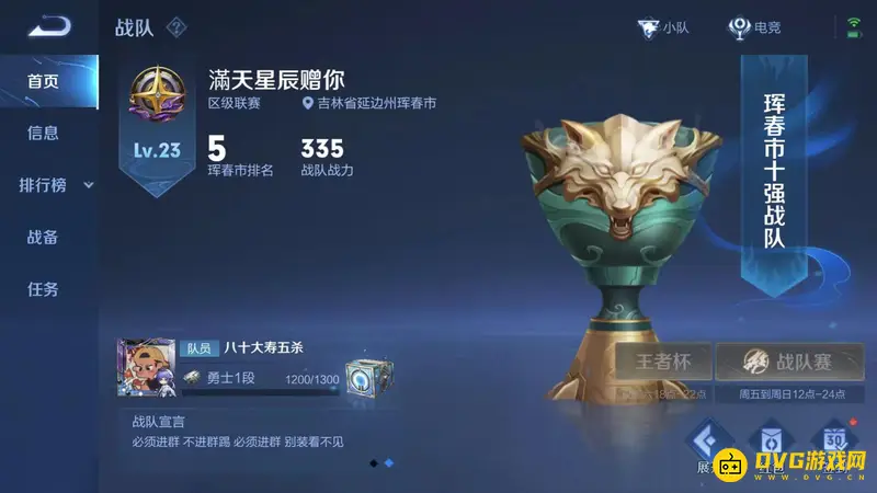 《王者荣耀》退出战队方法详解