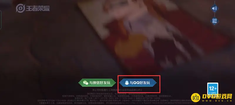 《王者荣耀》不读取QQ好友设置方法