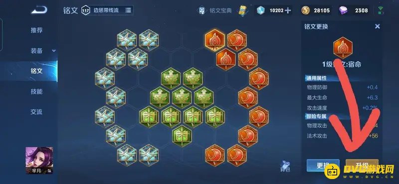 《王者荣耀》铭文升级指南