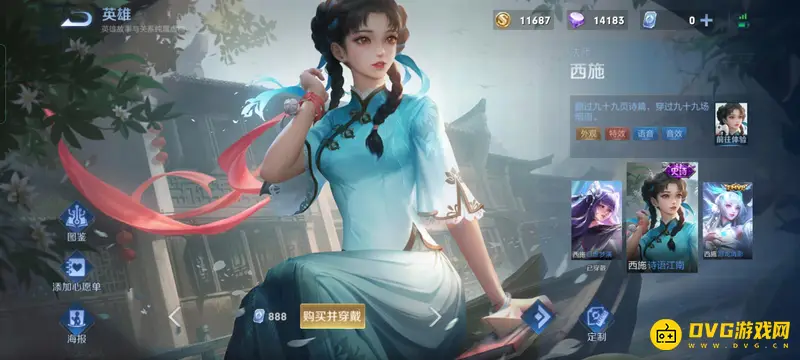 《王者荣耀》西施台词大全