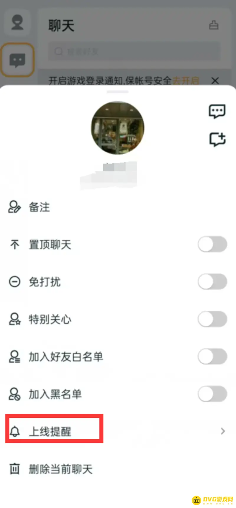 《王者荣耀》好友上线通知设置教程