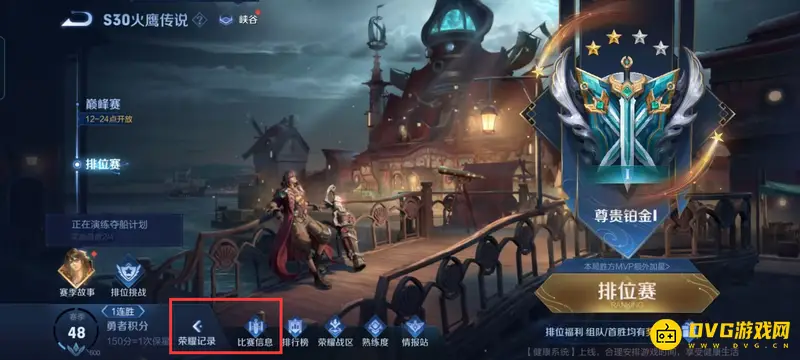 《王者荣耀》赛季结束时间查看方法